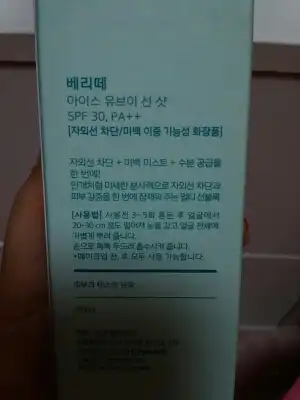 언니의파우치 리뷰 이미지 3 - [아쿠아 선크림 플러스]