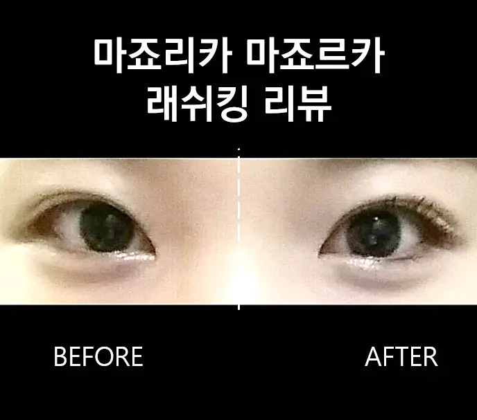 선택된 언니의파우치 리뷰 이미지 - [래쉬킹 워터프루프]