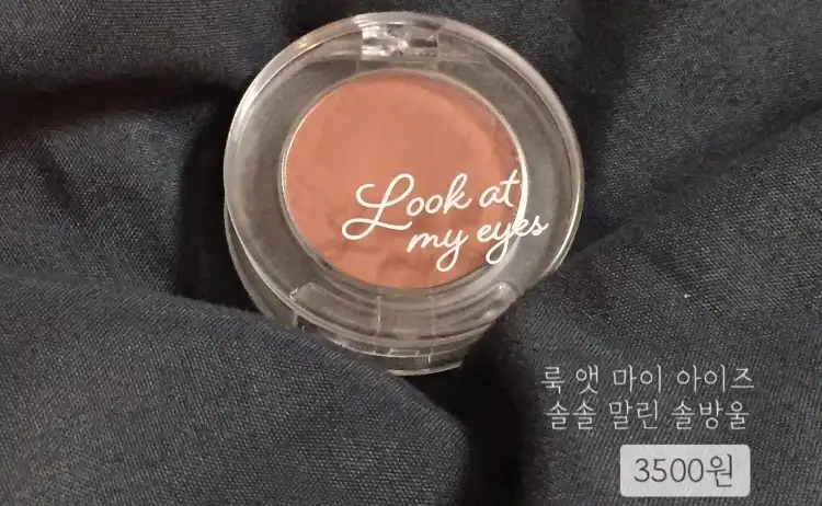 룩 앳 마이 아이즈 [BR422 솔솔 말린 솔방울]