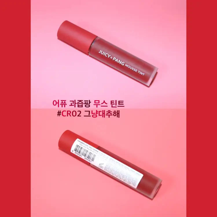 선택된 언니의파우치 리뷰 이미지 - [과즙팡 무스 틴트[CR02 그냥대추해]]