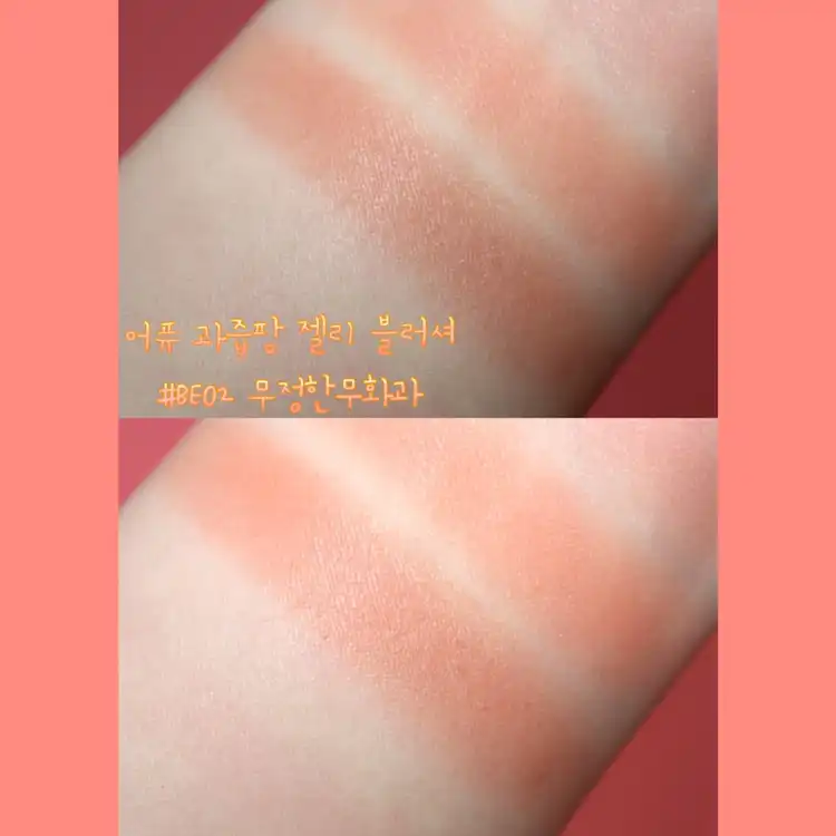 언니의파우치 리뷰 이미지 4 - [과즙팡 젤리 블러셔 [BE02 무정한무화과]]
