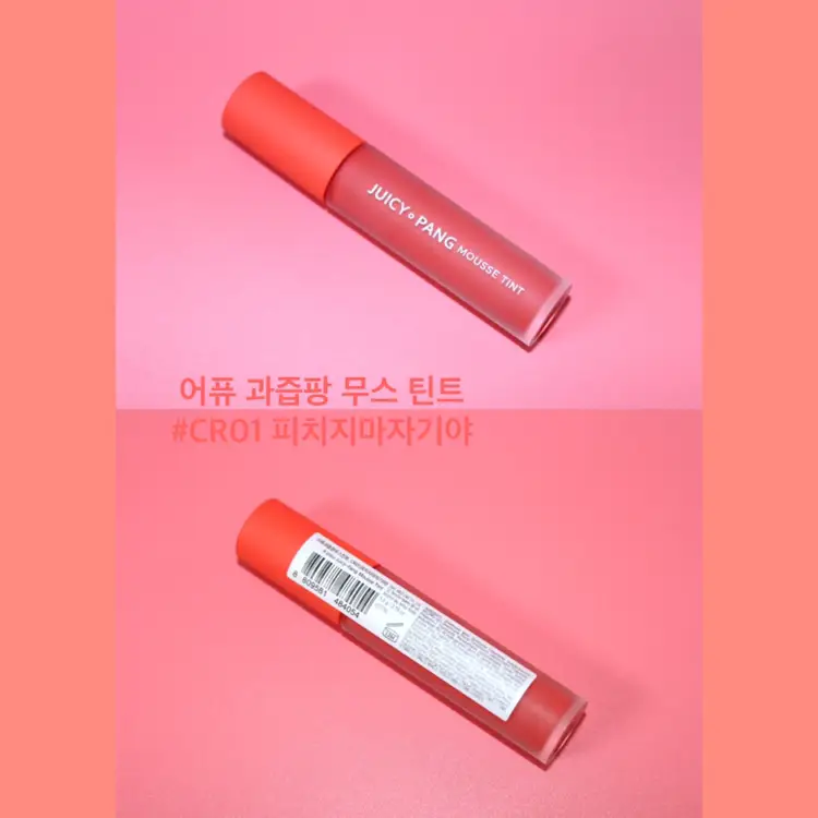 선택된 언니의파우치 리뷰 이미지 - [과즙팡 무스 틴트[CR01 피치지마자기야]]