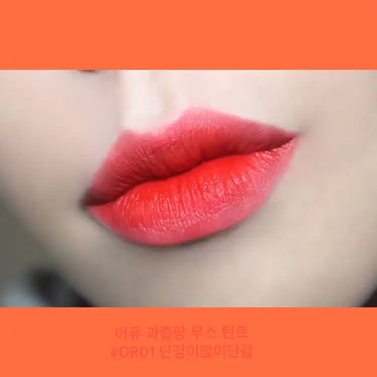언니의파우치 리뷰 이미지 4 - [과즙팡 무스 틴트[OR01 단감이많이단감]]