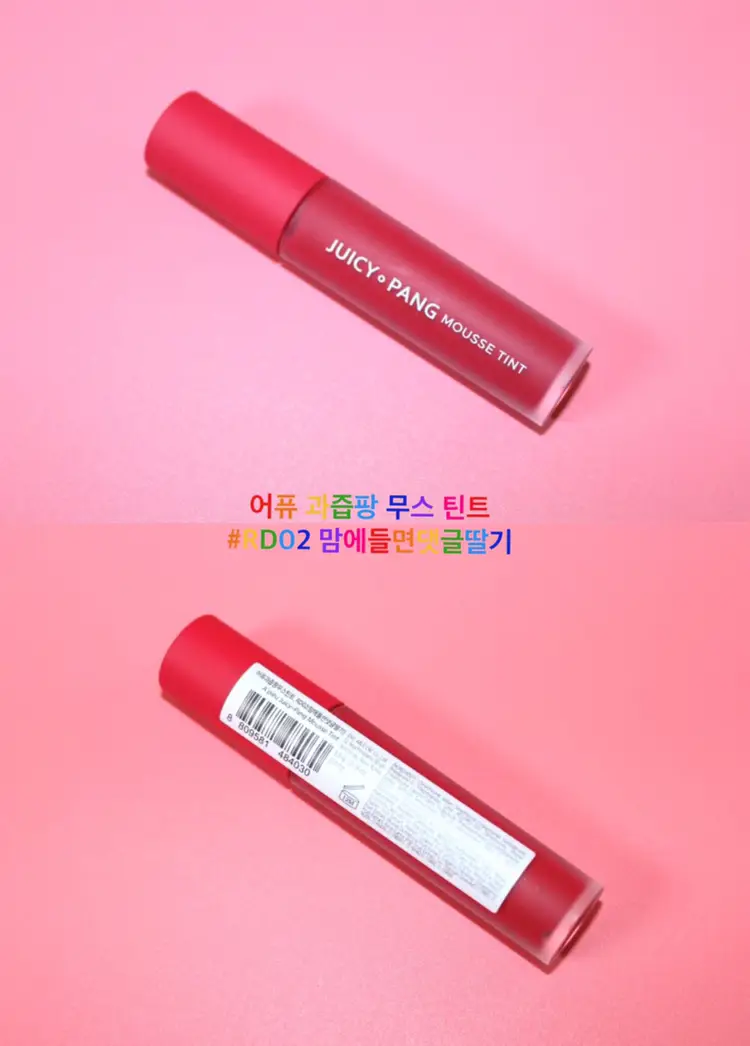 선택된 언니의파우치 리뷰 이미지 - [과즙팡 무스 틴트[RD02 맘에들면댓글딸기]]