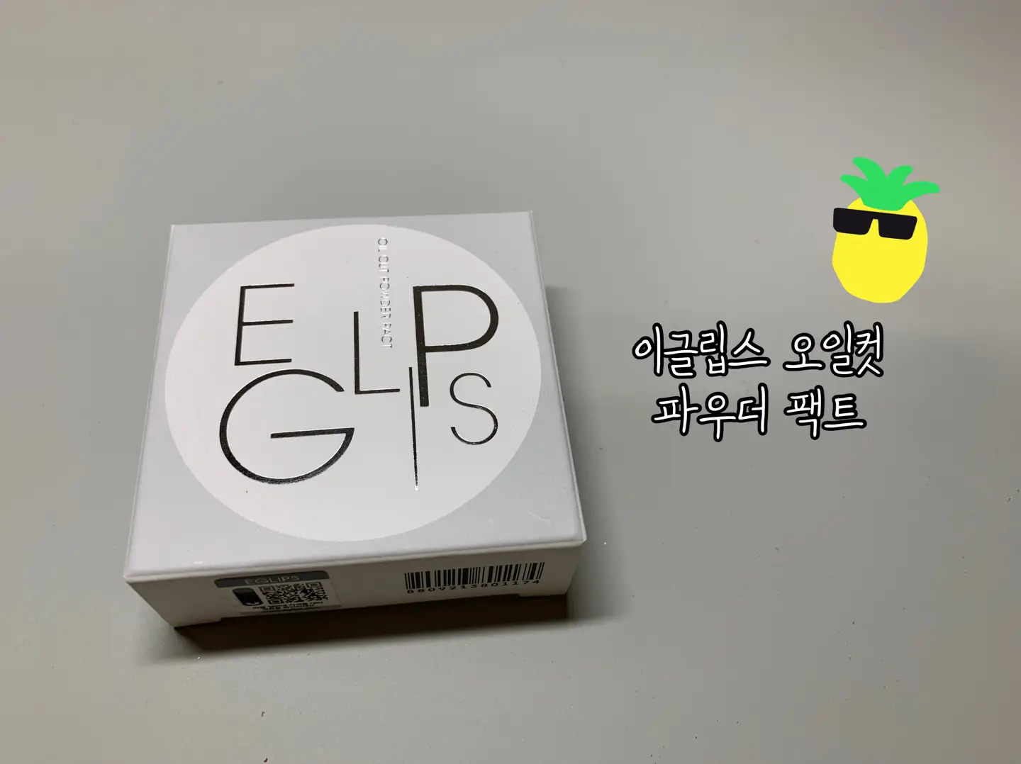선택된 언니의파우치 리뷰 이미지 - [오일 컷 파우더 팩트]