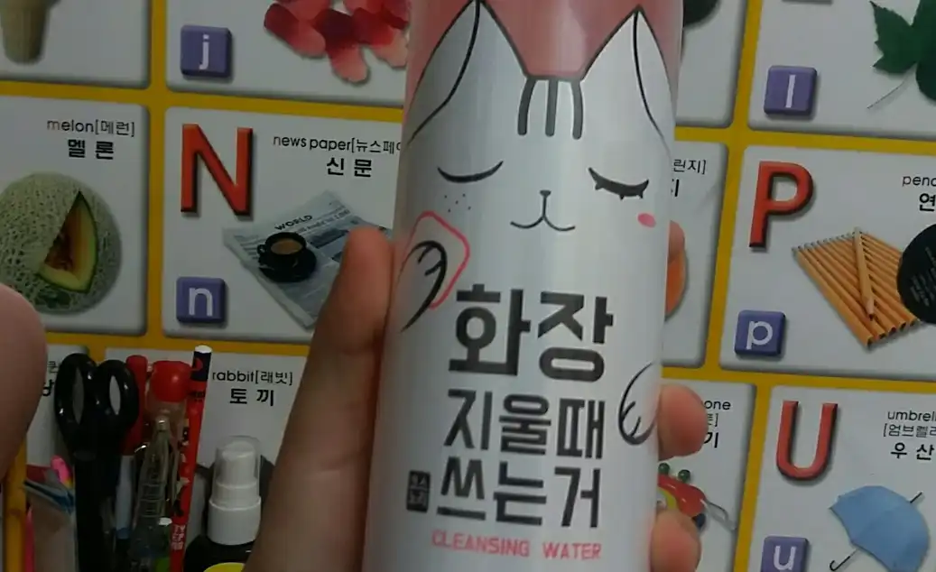 화장 지울 때 쓰는 거 클렌징 워터