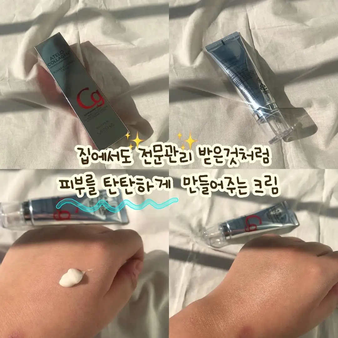 선택된 언니의파우치 리뷰 이미지 - [아텔로콜라겐500 파워풀럼핑 크림]