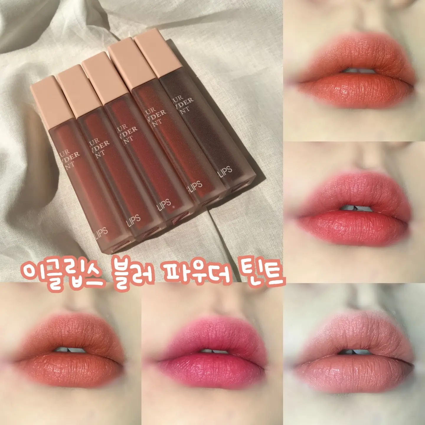 선택된 언니의파우치 리뷰 이미지 - [블러 파우더 틴트 [01 소프트코랄]]