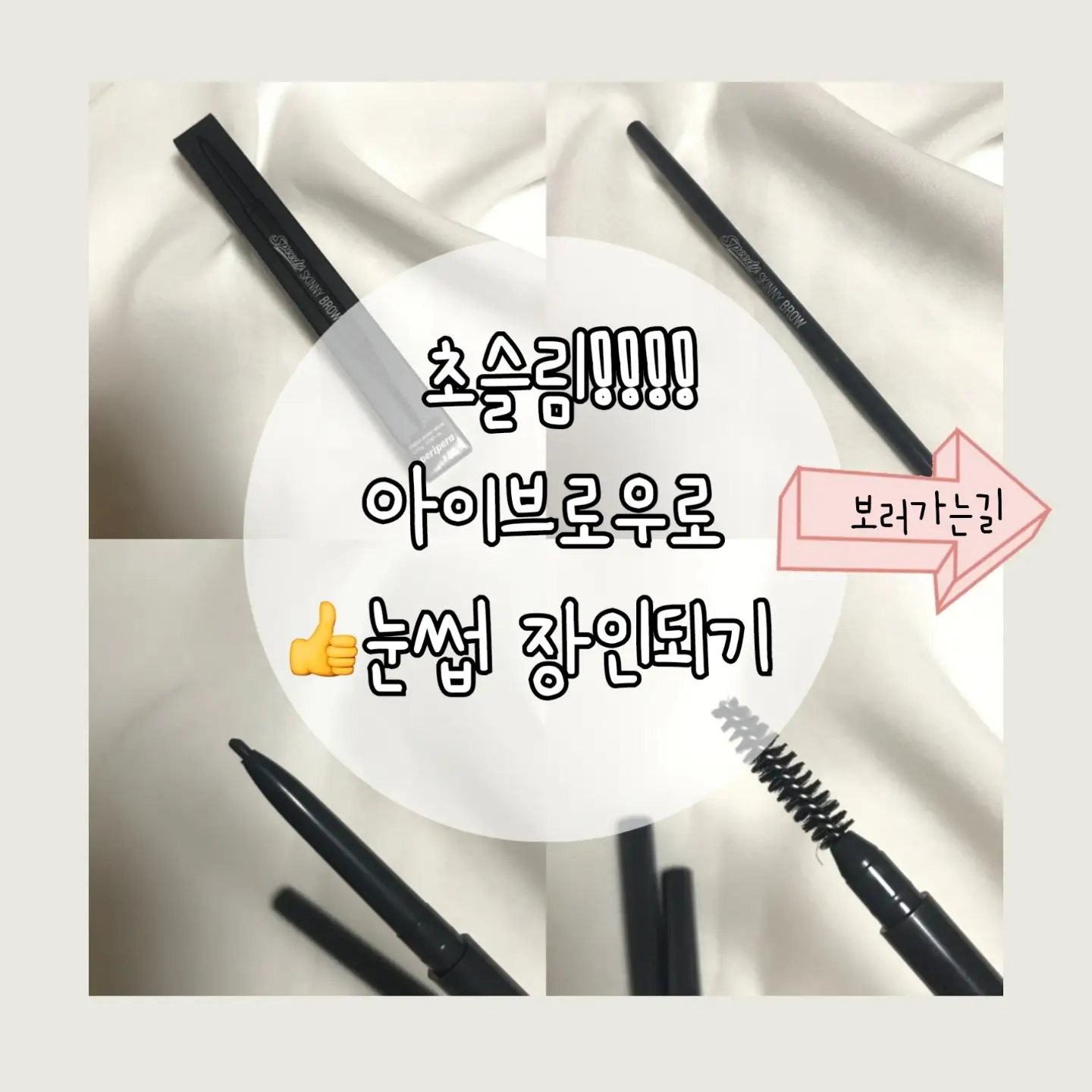 선택된 언니의파우치 리뷰 이미지 - [페라페라 스피디 브로우 오토 펜슬 [002 그레이브라운]]