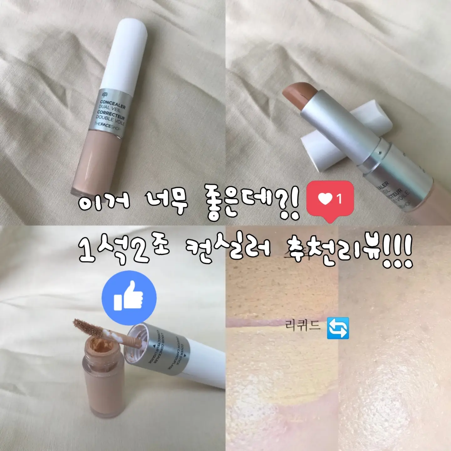 선택된 언니의파우치 리뷰 이미지 - [컨실러 듀얼베일 N203 내추럴베이지]