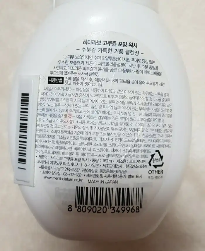 언니의파우치 리뷰 이미지 2 - [고쿠쥰 포밍워시]