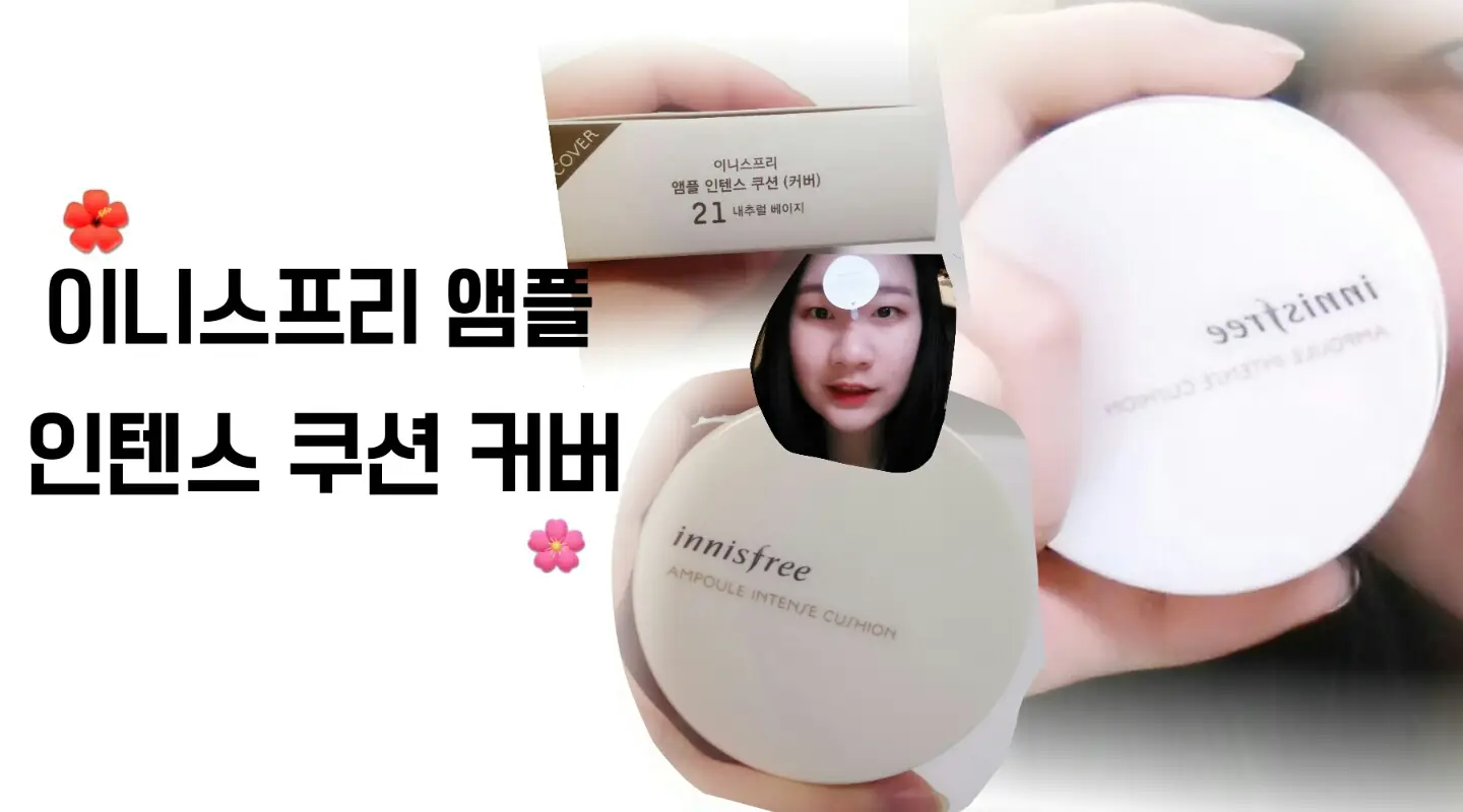 선택된 언니의파우치 리뷰 이미지 - [[윈터 쿠션] 앰플 인텐스 쿠션 (커버)]
