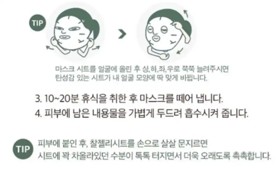 타임 레볼루션 개똥쑥 찰젤리 시트마스크