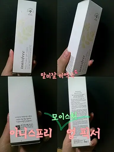 선택된 언니의파우치 리뷰 이미지 - [미네랄 모이스처 업 픽서]