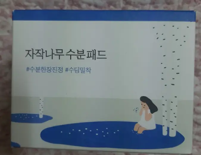 선택된 언니의파우치 리뷰 이미지 - [자작나무 수분 패드]