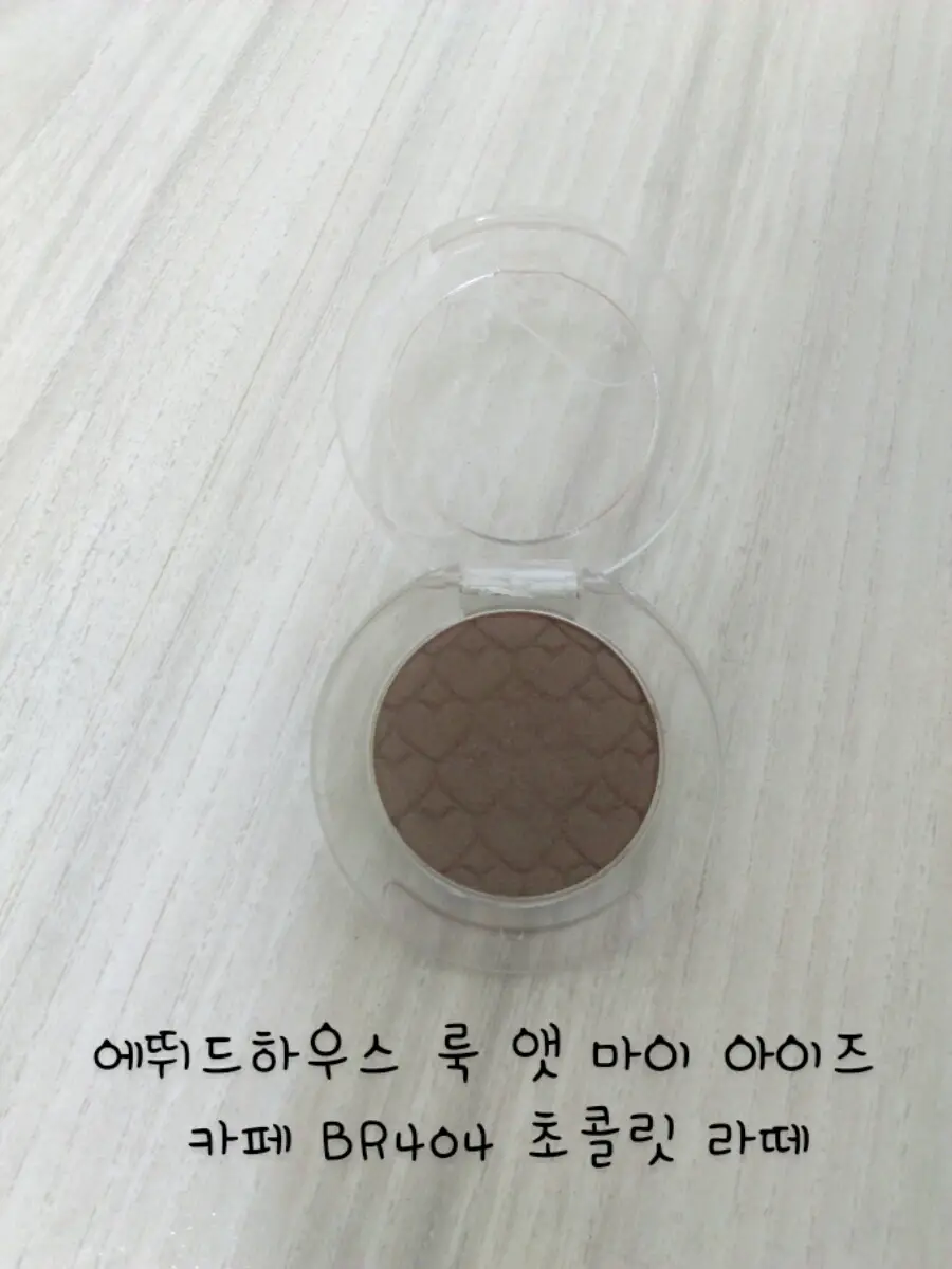 선택된 언니의파우치 리뷰 이미지 - [룩 앳 마이 아이즈 카페 [BR404  초콜릿 라떼]]