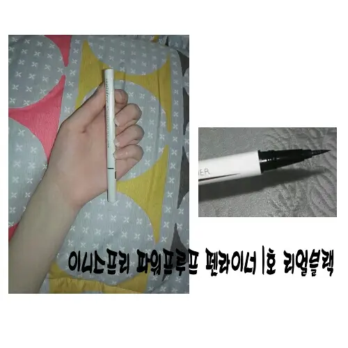 선택된 언니의파우치 리뷰 이미지 - [파워프루프 브러시 라이너 [1호 리얼 블랙]]