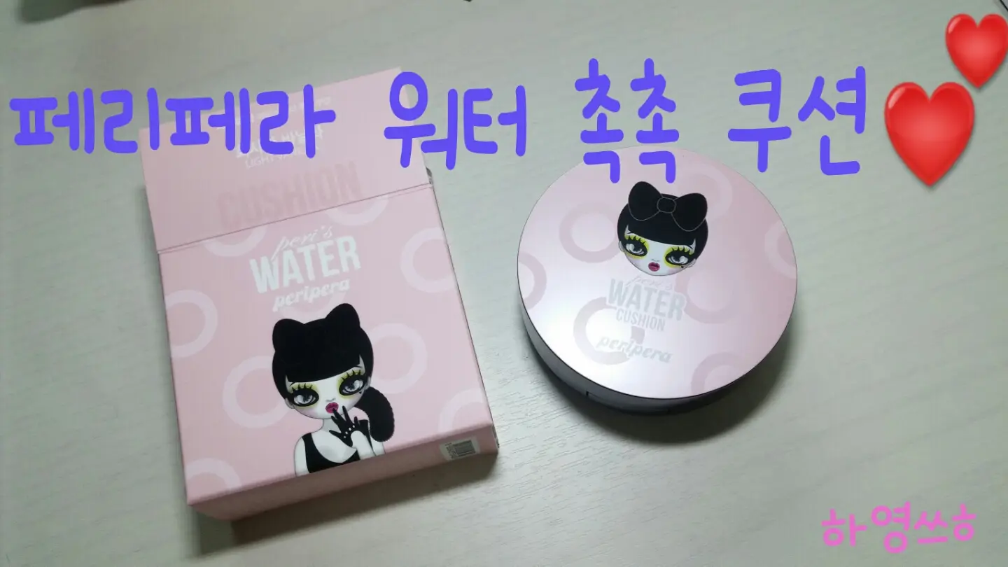 선택된 언니의파우치 리뷰 이미지 - [페리스 워터 촉촉 쿠션 [1호 화사한 바닐라]]