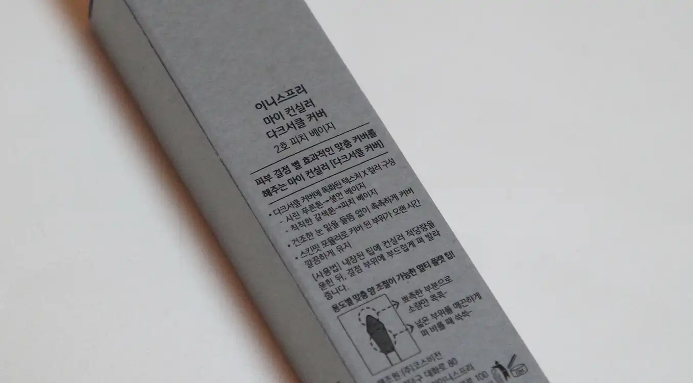 언니의파우치 리뷰 이미지 3 - [마이 컨실러 다크서클 커버 [피치 베이지]]