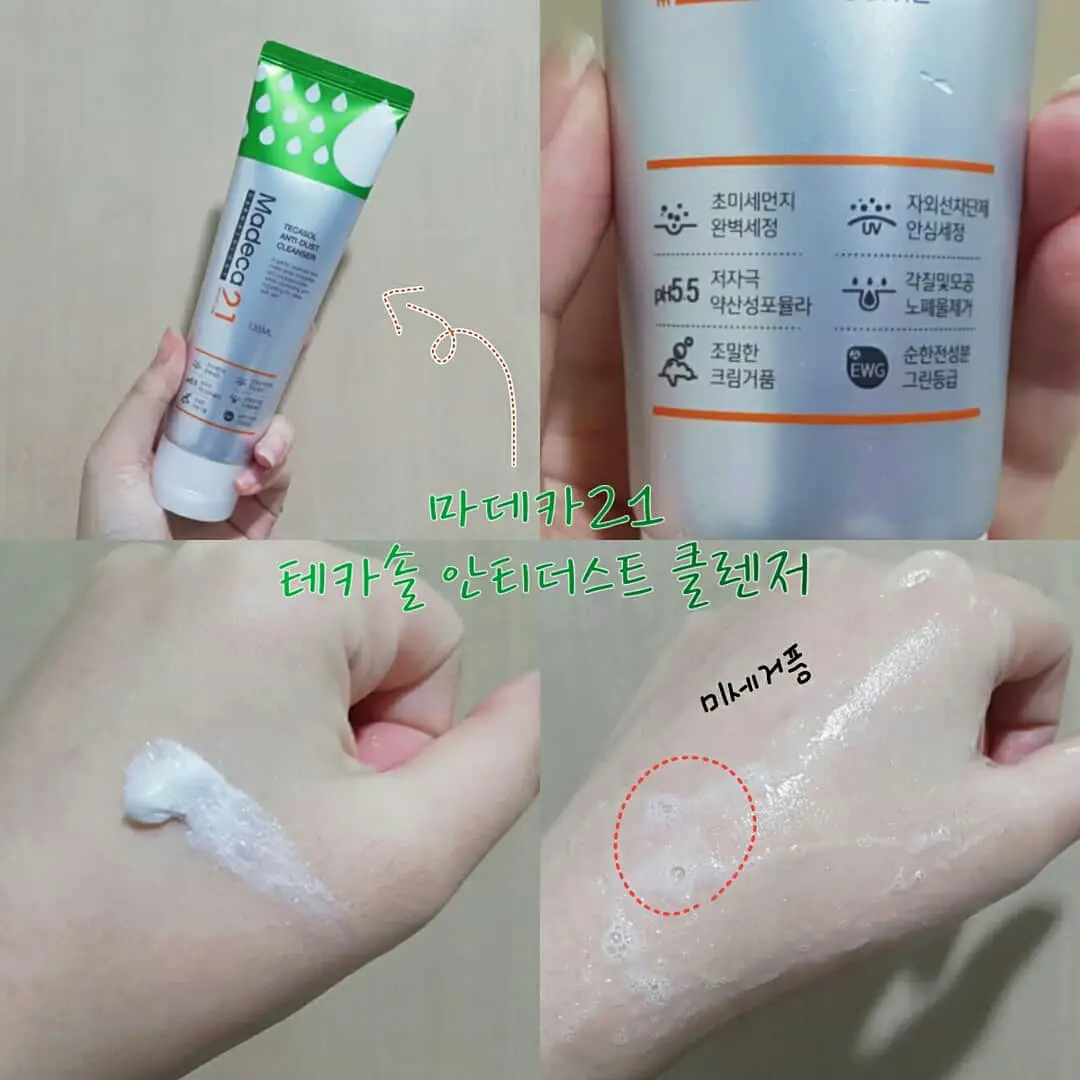 선택된 언니의파우치 리뷰 이미지 - [테카솔 안티더스트 클렌저]