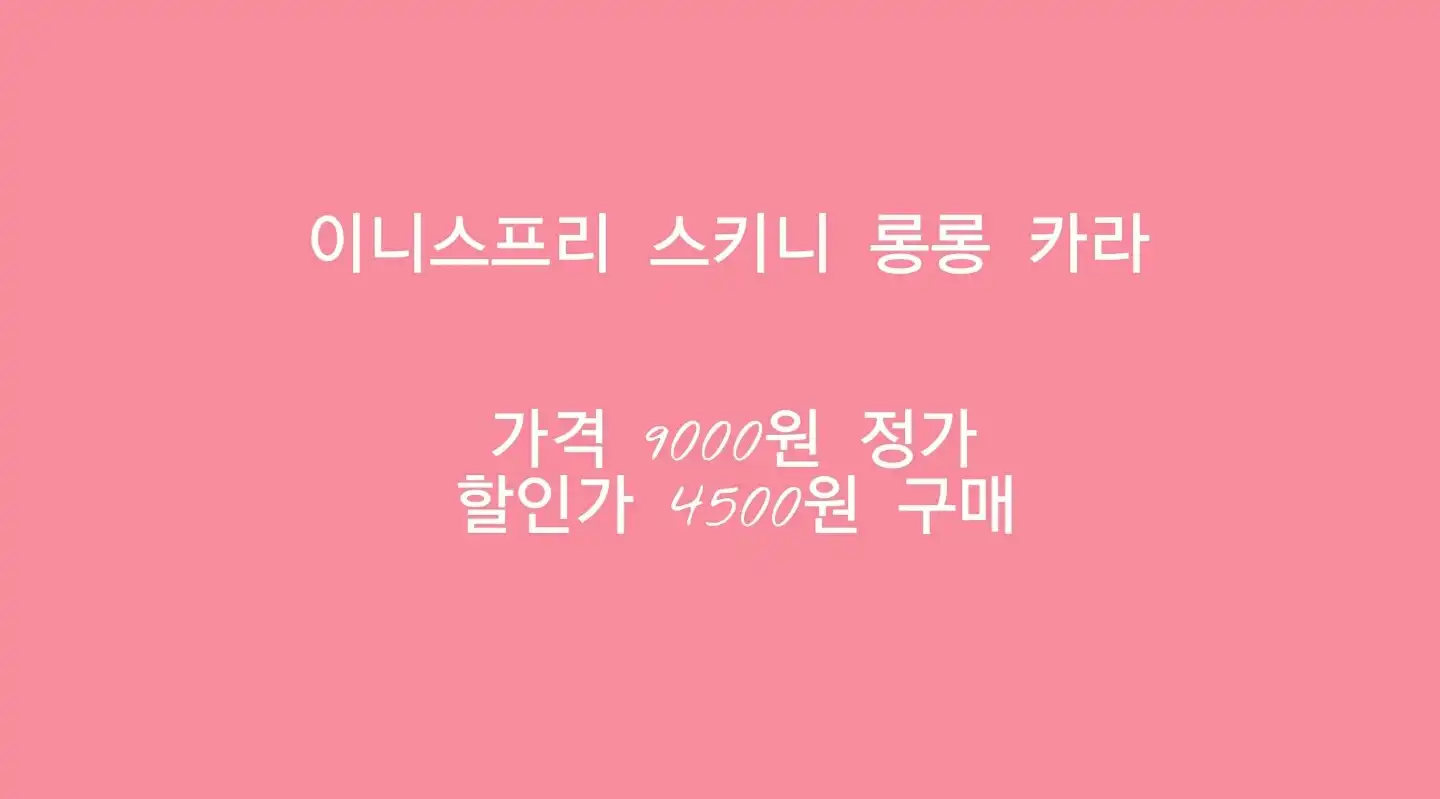 스키니 롱롱카라