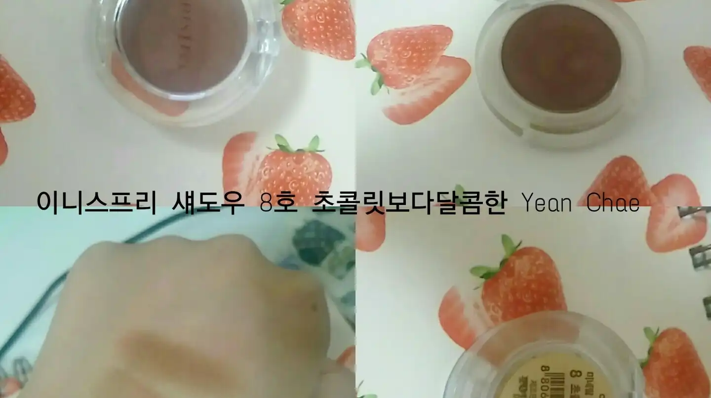 미네랄 싱글 섀도우 매트 [8호 초콜릿 보다 달콤한]