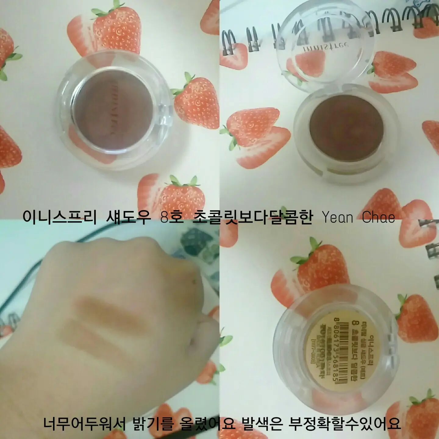 선택된 언니의파우치 리뷰 이미지 - [미네랄 싱글 섀도우 매트 [8호 초콜릿 보다 달콤한]]