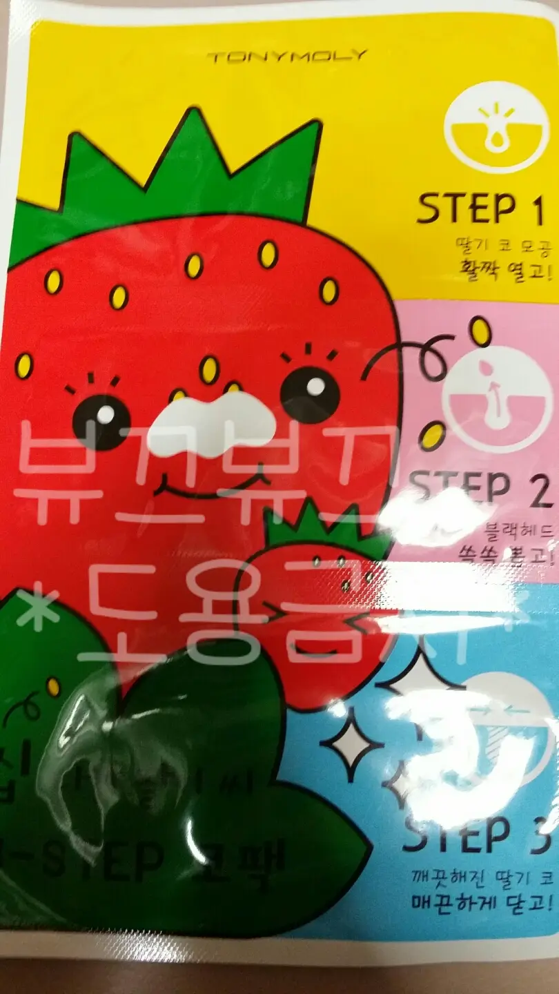선택된 언니의파우치 리뷰 이미지 - [집나간 딸기씨 3 STEP 코팩]