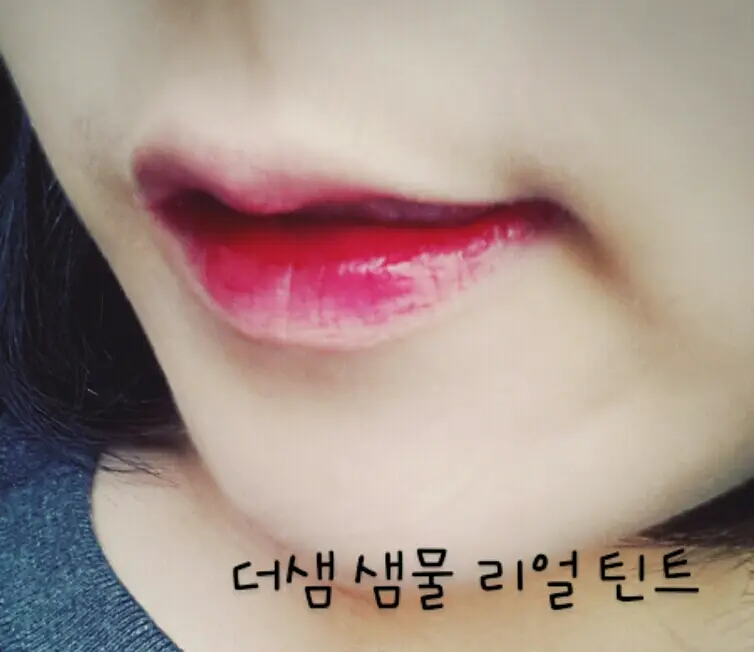 선택된 언니의파우치 리뷰 이미지 - [샘물 리얼 틴트 [01 레드]]