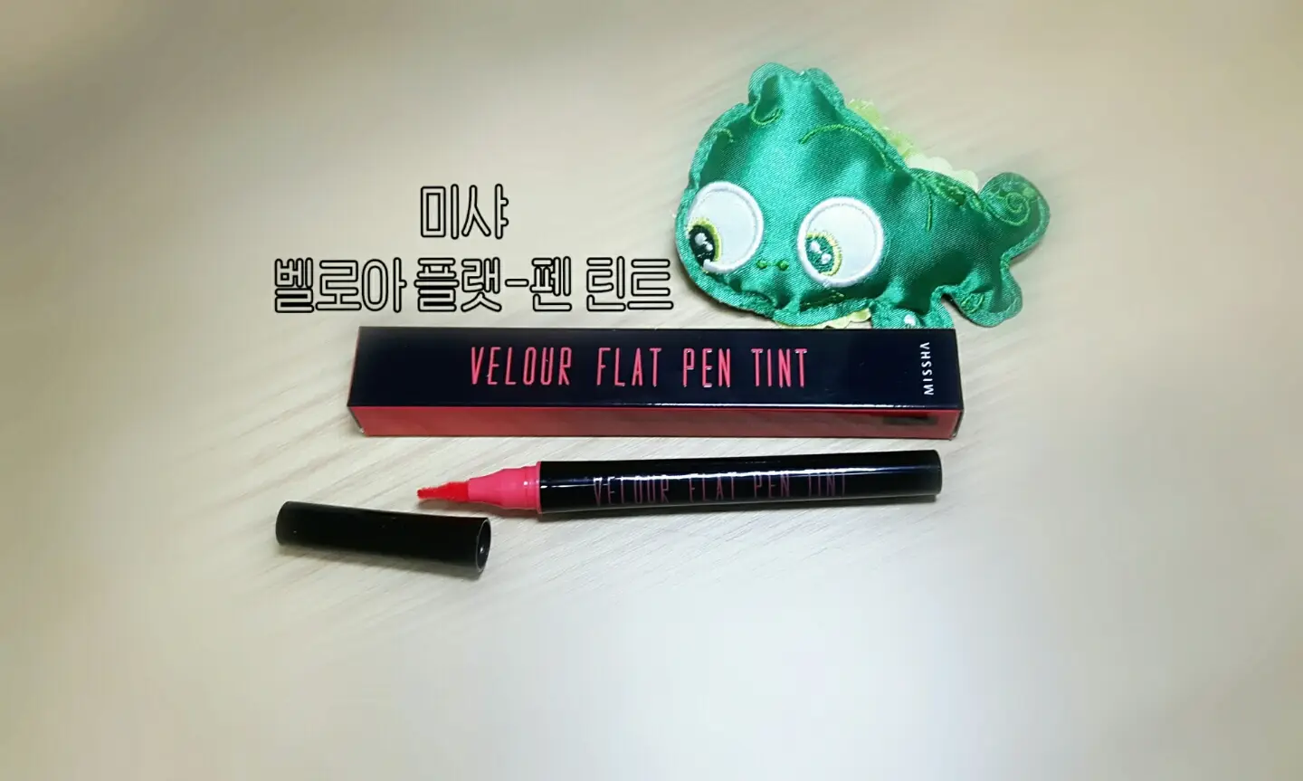 선택된 언니의파우치 리뷰 이미지 - [벨로아 플랫-펜 틴트 [메리피치]]