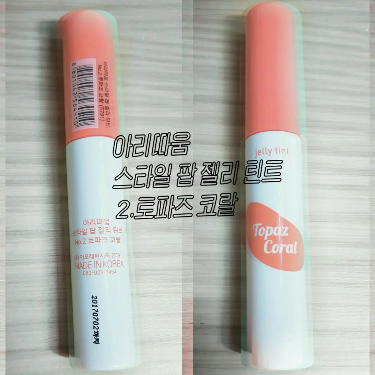선택된 언니의파우치 리뷰 이미지 - [스타일 팝 젤리 틴트 (2호 토파즈 코랄)]