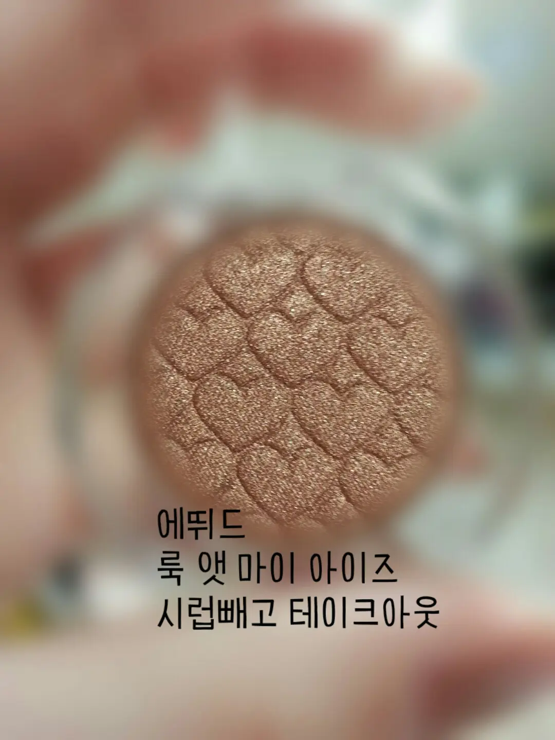 선택된 언니의파우치 리뷰 이미지 - [룩 앳 마이 아이즈 [BR402 시럽빼고 테이크아웃]]