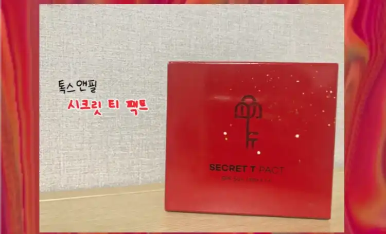 시크릿 티 팩트