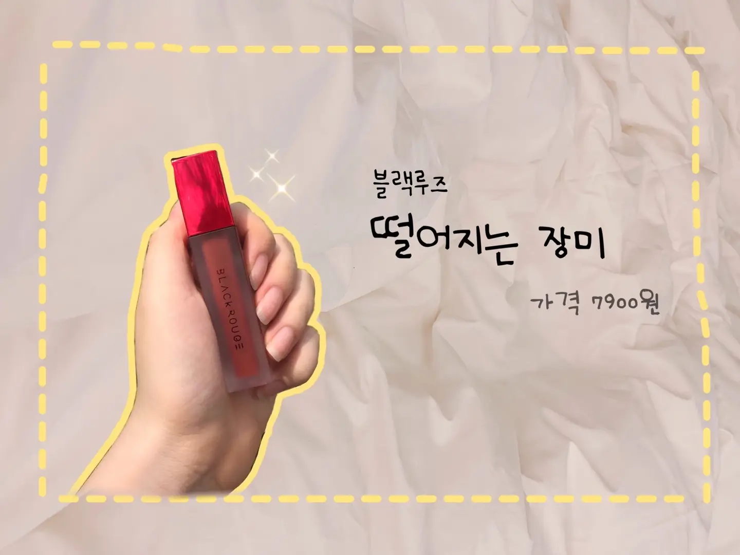 선택된 언니의파우치 리뷰 이미지 - [에어 핏 벨벳틴트 [A02 떨어지는 장미]]