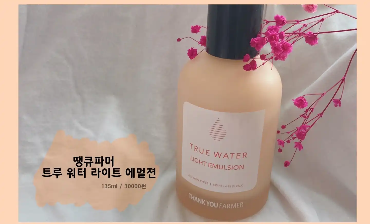 트루 워터 라이트 에멀전