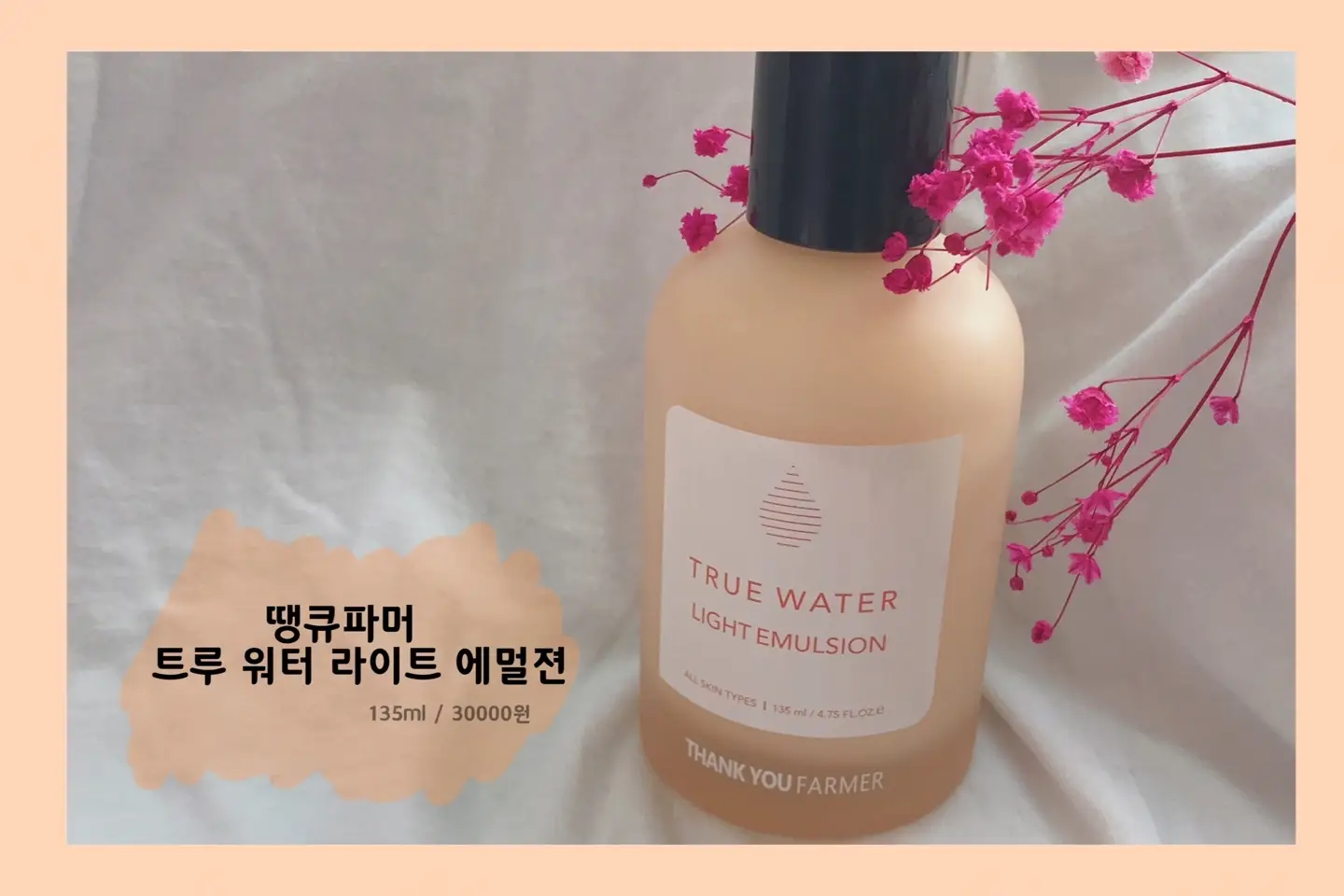 선택된 언니의파우치 리뷰 이미지 - [트루 워터 라이트 에멀전]