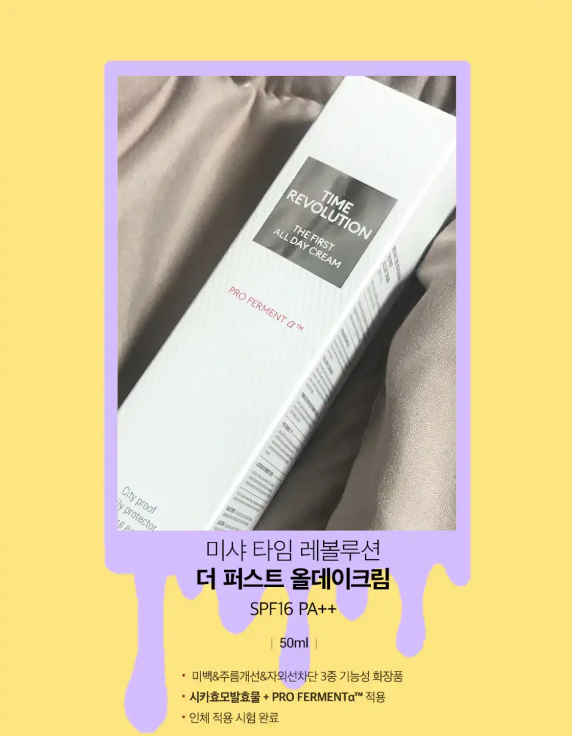 타임 레볼루션 더 퍼스트 올데이크림