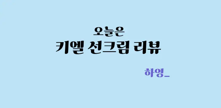 선택된 언니의파우치 리뷰 이미지 - [울트라 라이트 데일리 유브이 디펜스 아쿠아 젤]