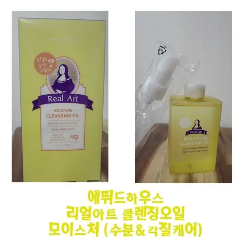 선택된 언니의파우치 리뷰 이미지 - [(구)리얼 아트 클렌징 오일 모이스처]
