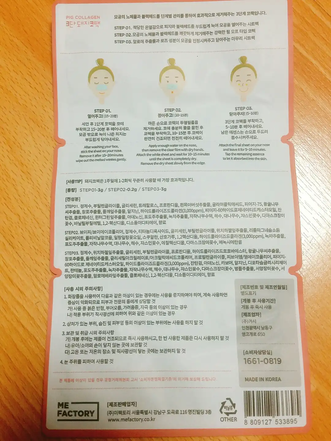 언니의파우치 리뷰 이미지 3 - [미팩토리 3단 돼지코팩]