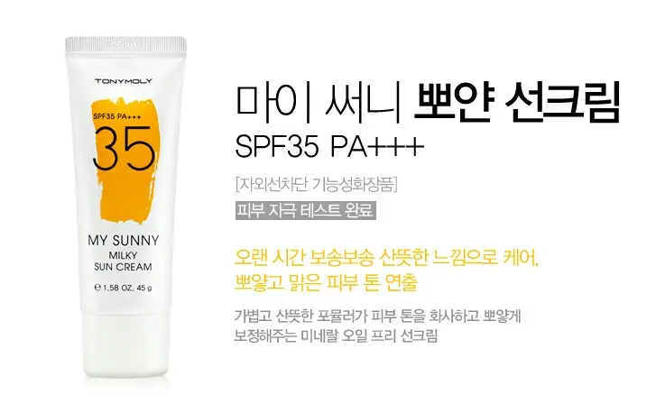선택된 언니의파우치 리뷰 이미지 - [마이써니 뽀얀 선크림]