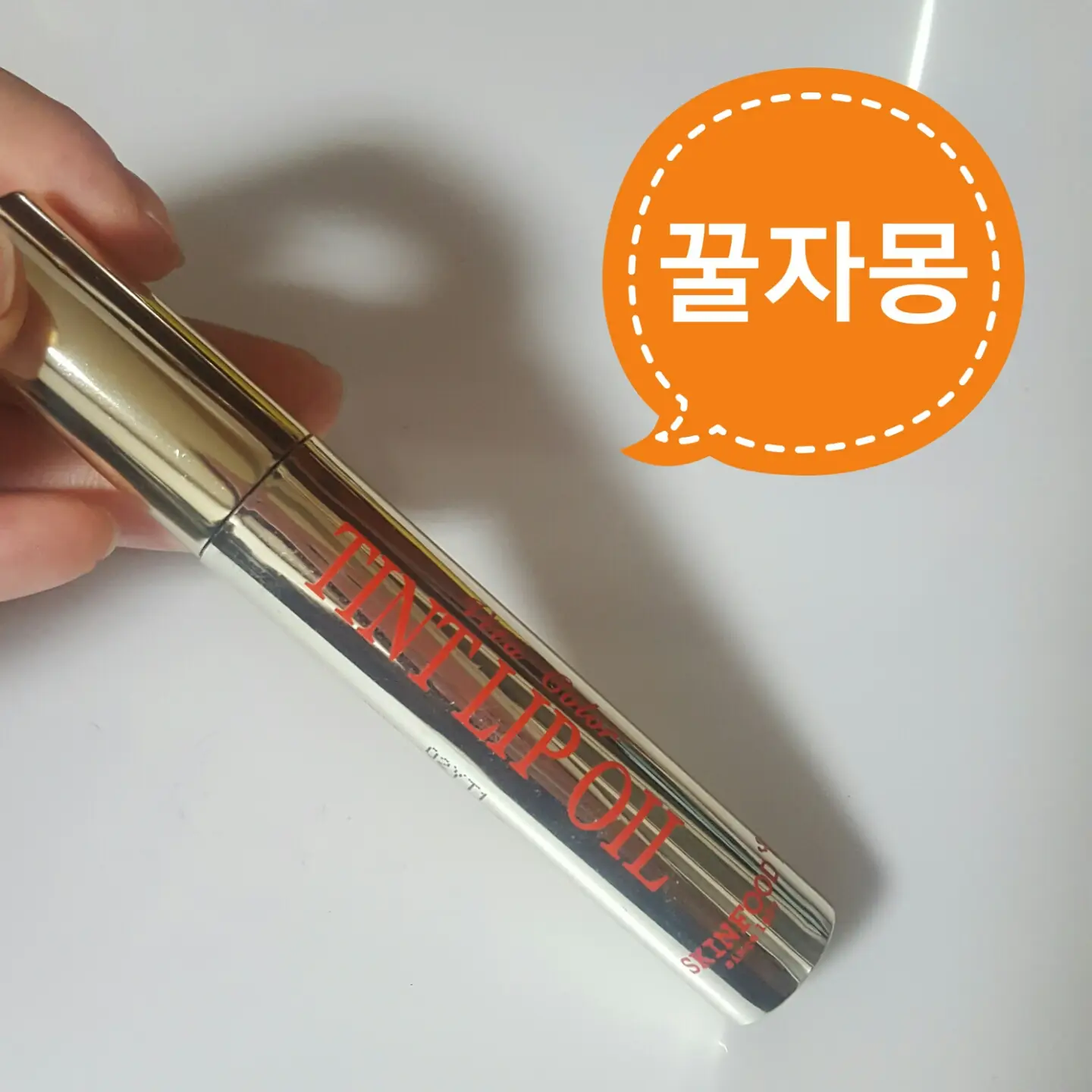 선택된 언니의파우치 리뷰 이미지 - [비타 컬러 틴트 립 오일 OR02 꿀자몽]