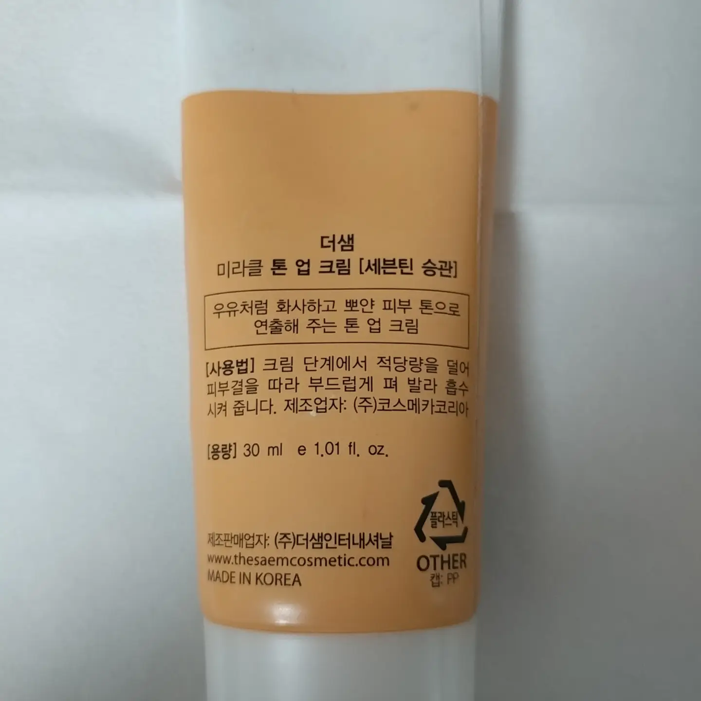 선택된 언니의파우치 리뷰 이미지 - [미라클 톤 업 크림]