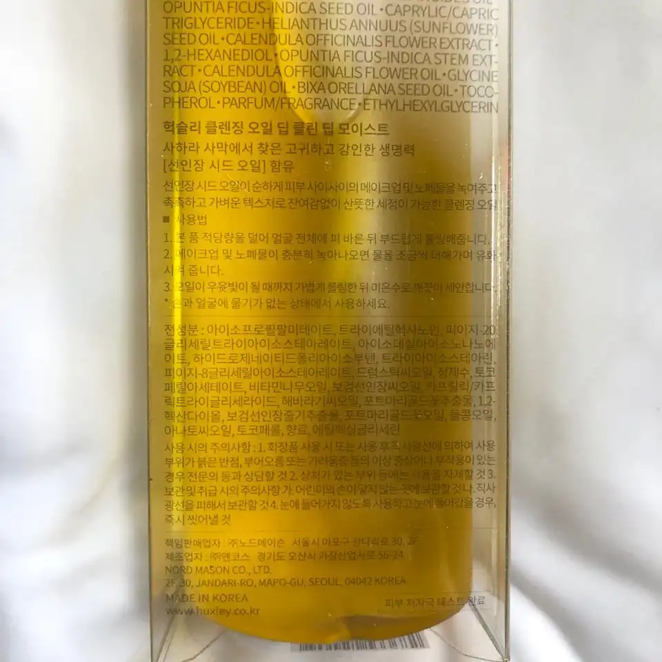 언니의파우치 리뷰 이미지 3 - [클렌징 오일 딥 클린 딥 모이스트]