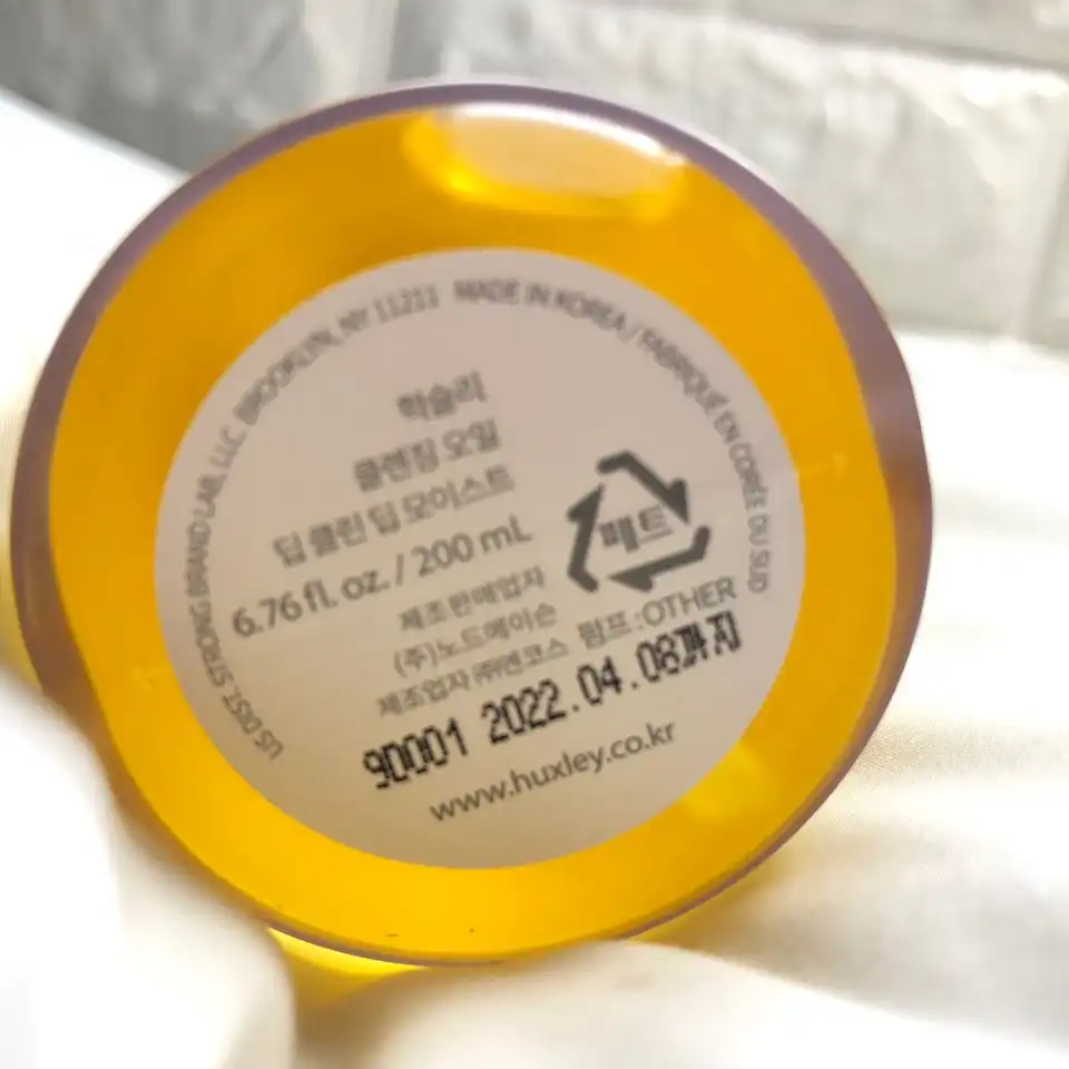 언니의파우치 리뷰 이미지 5 - [클렌징 오일 딥 클린 딥 모이스트]