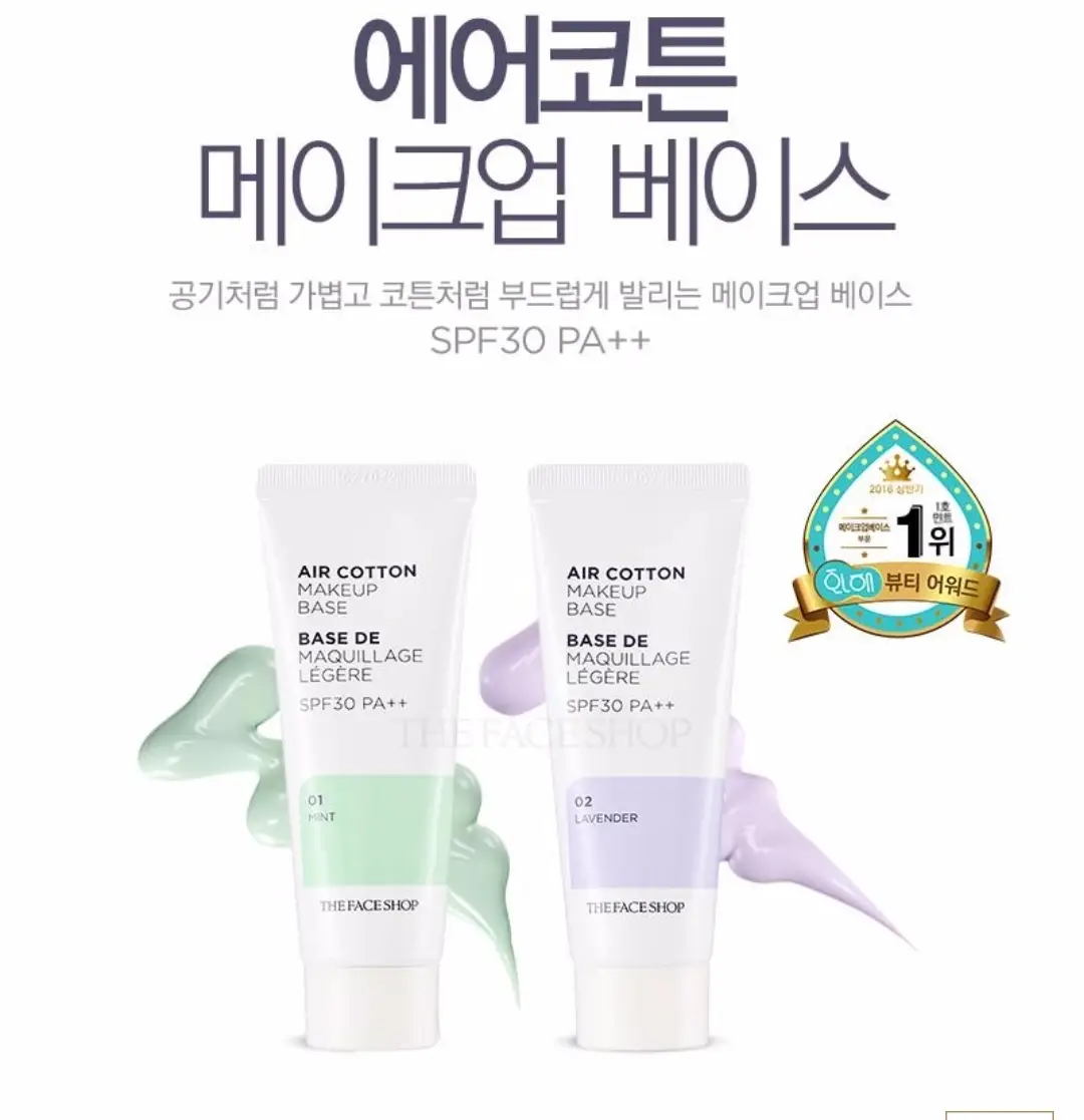 선택된 언니의파우치 리뷰 이미지 - [에어 코튼 메이크업베이스 [01 민트]]