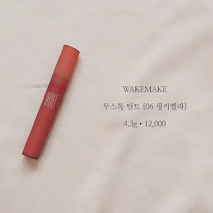 선택된 언니의파우치 리뷰 이미지 - [무스톡 틴트 [06 핑키벨라]]
