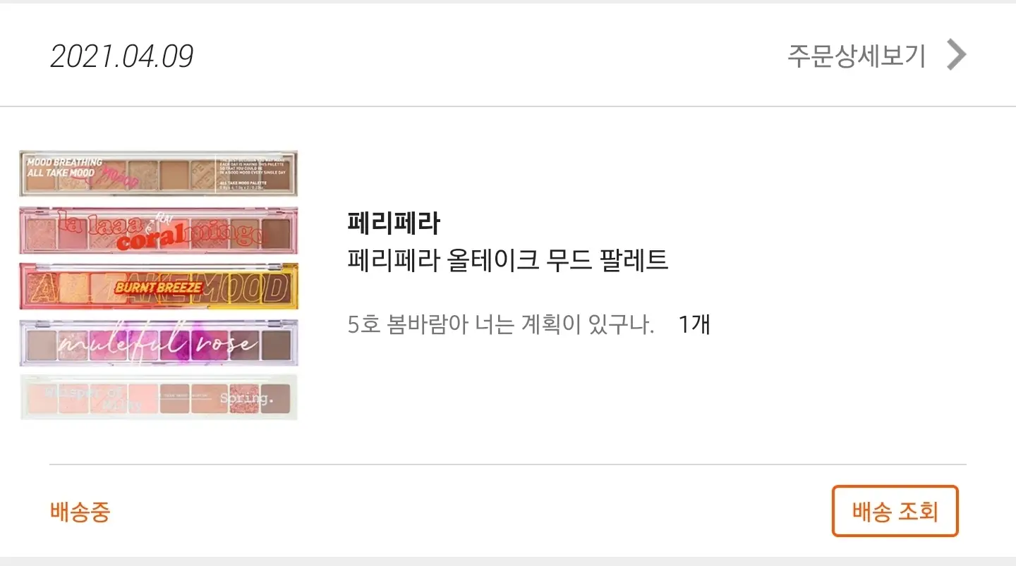 선택된 언니의파우치 리뷰 이미지 - [올 테이크 무드 팔레트 [05 봄바람아너는계획이있구나]]