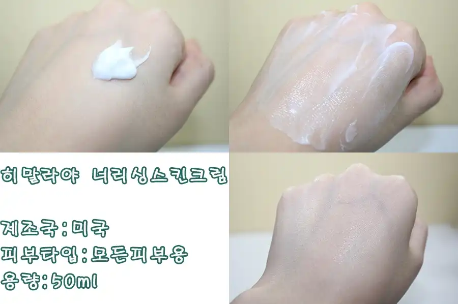 언니의파우치 리뷰 이미지 5 - [너리싱 수분크림]