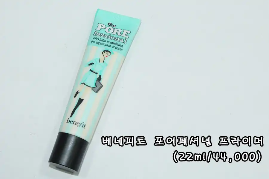 선택된 언니의파우치 리뷰 이미지 - [더 포어페셔널 프라이머]